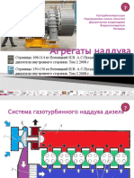 25 Презентация Конструкция Агрегатов Наддува