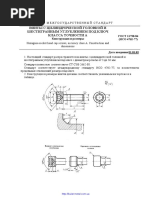 Gost 11738-84 | PDF