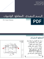 المحاضرة (3) - المقاطع والواجهات