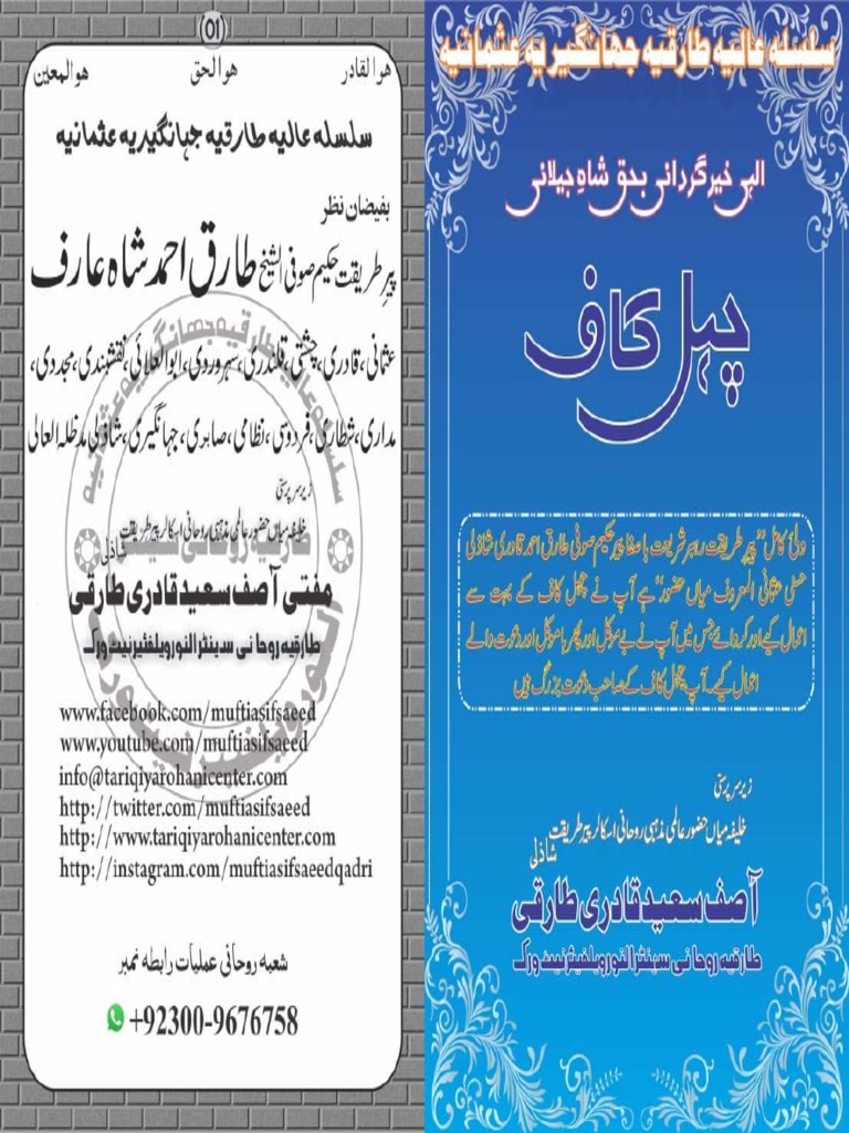 Chahaf Kaaf Tariqiya Centre | PDF