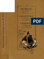 Сэй-Сёнагон. Камо-но Тёмэй. Кэнко-хоси (Библиотека Японской Литературы) - 1988