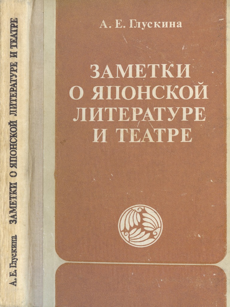 Изложение: Записки из кельи (Ходзёки)