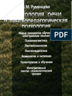 Rumyantseva i m Psikhologiya Rechi i Lingvopedagogicheskaya