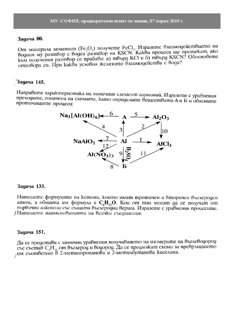 Къде какво се падна (Химия-2019) | PDF