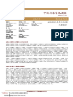 20201212 中国利率策略周报 如何看待人民币汇率升势的持续性