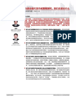 中信证券 利率债专题：当谈论现代货币政策框架时，我们在谈论什么