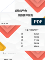 T研究 2020中国低代码平台指数测评报告