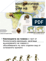 Paleontologichna-Istoriya-Na-Choveka 2