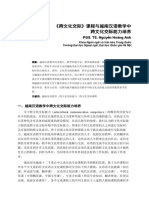 《跨文化交际》课程与越南汉语教学中 跨文化交际能力培养 