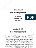 ادارة الملفات File Management