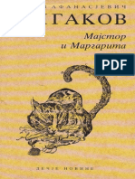 Михаил Афанасијевич Булгаков - Мајстор и Маргарита