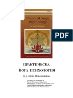 Практическа йога психология Rishi Vivekananda