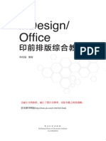 《InDesign Office印前排版综合教程》