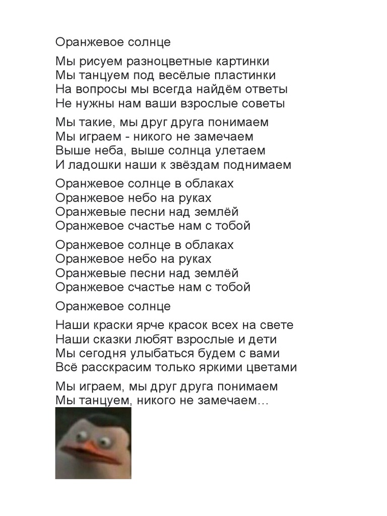 Оранжевое Солнце | PDF