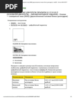 Клапан — измерение паза (4045) (двухклапанная головка блока цилиндров) - ctm205 __ Service ADVISOR™