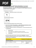 Клапанная пружина — осмотр и измерение (4045) (двухклапанная головка блока цилиндров) - ctm205 __ Service ADVISOR™