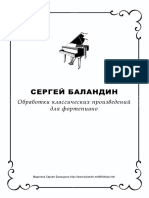 Обработки классических произведений для фортепиано