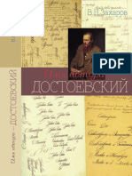 Имя Автора - Достоевский. Очерк Творчества