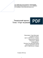 проект ученицы МОУ-СОШ №1 р.п. Степное  Смык Виктории Торт медовый