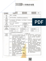 3年级华文单元三（教师指南）