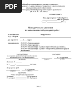 Методические Рекомендации к Лабораторным Работам По Информатике_1 Курс_ОДп.02