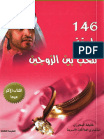 Noor-Book.com 146 طريقة للحب بين الزوجين نسخة مصورة