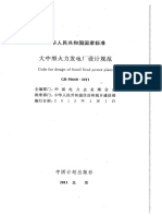 GB 50660-2011 - Code for Design of Fossil Fired Power Plant