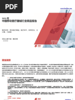 浦银国际2021中国saas行业报告 Pdf
