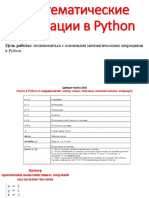 Математические операции в Python