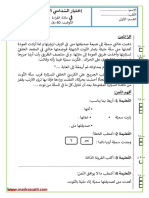 madrassatii com تقييم السداسي الثاني السنة الاولى مادة القراءة سمية و الأرنب الجريح