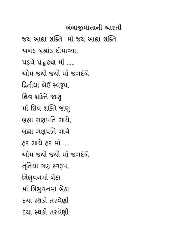 જય આદ્યા શક્તિ આરતી | PDF