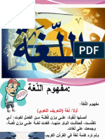 اللغة، اللغة العربية