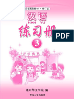 汉语练习册 3-dikompresi