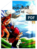 Chacha Chaudhary Bhari Purse