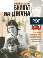 Целебникът на Джуна