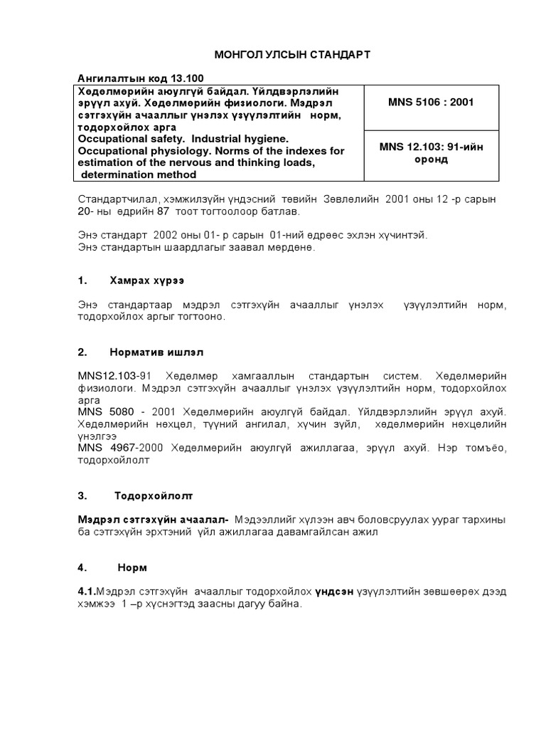 Хөдөлмөрийн физиологи. Мэдрэл | PDF