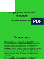 Вступ до германської філології