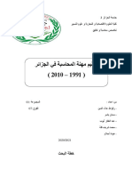 تنظيم مهنة المحاسبة في الجزائر