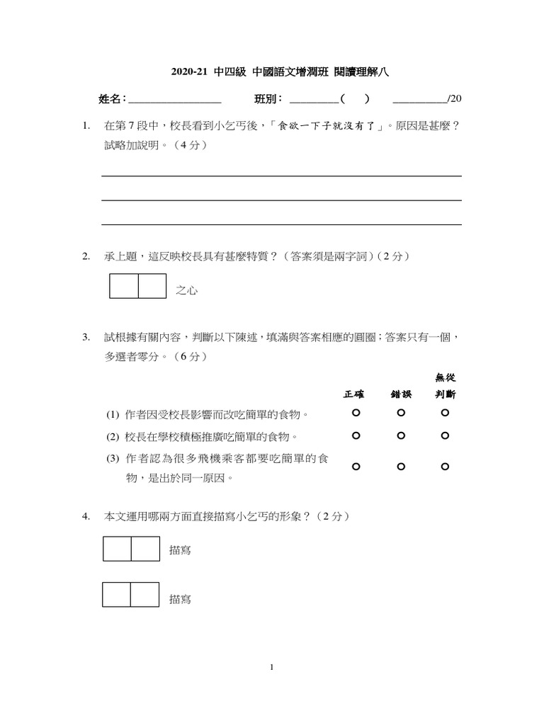 21 增潤班閱讀理解練習八窗外答題紙 Pdf