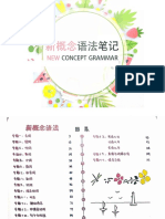 手绘版新概念语法笔记