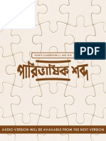 পারিভাষিক শব্দ