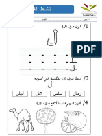 تمرين نشاط لغوي