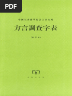 方言调查字表(修订本) | PDF