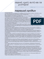 Το δημογραφικό, εμείς αυτή και τα μυστήρια