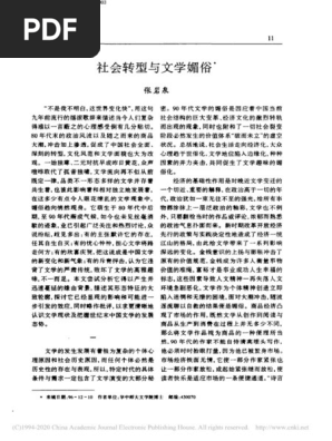 社会转型与文学媚俗张岩泉 Pdf