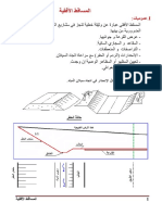 المساقط الافقية