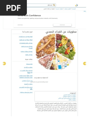 مطويات عن الغذاء الصحي إقرأ مطويات عن الغذاء المتوازن مطويات عن برنامج صحتي في غذائي Pdf