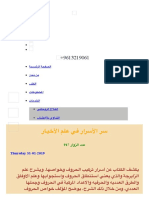 سر الأسرار في علم الأخيار