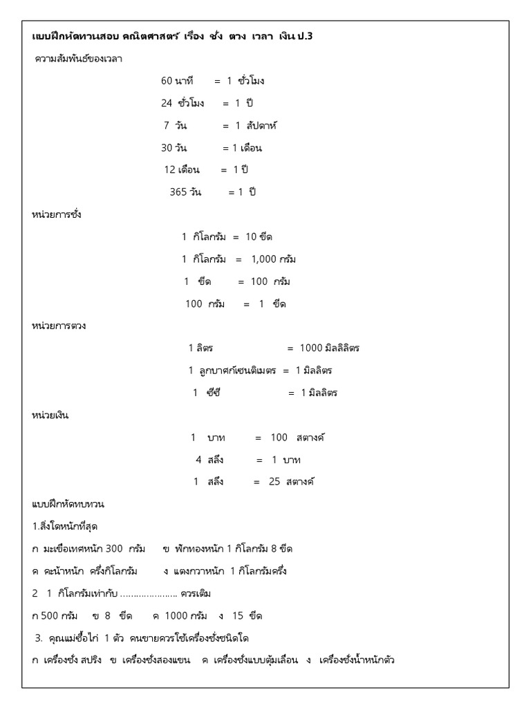 Math Money | PDF