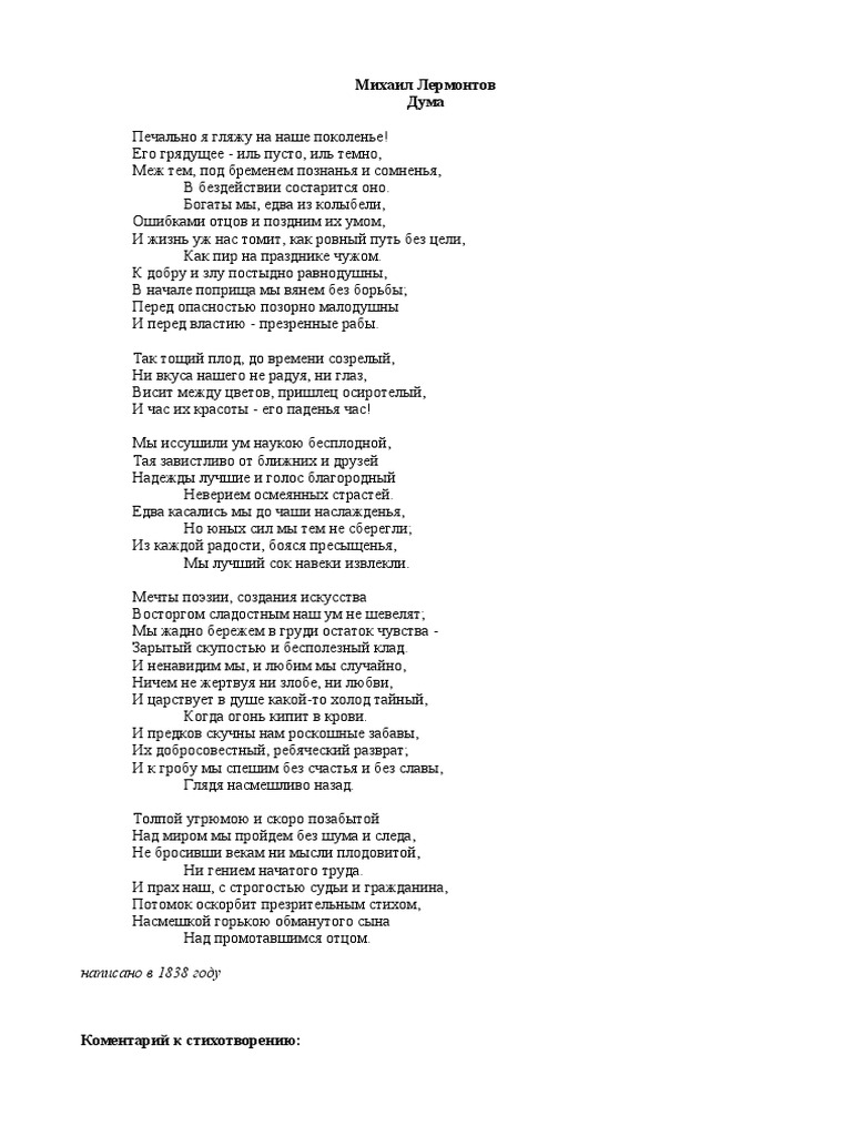 Лермонтов Дума | PDF